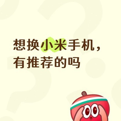 高性价比拍照小米手机推荐