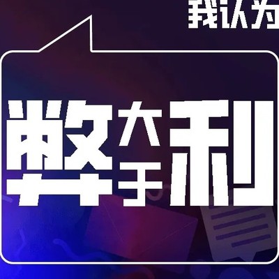 大学开放模式与社会生活
