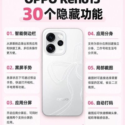 OPPO Reno15隐藏功能大全