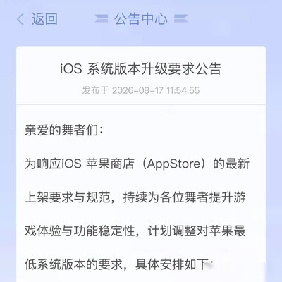QQ炫舞手游将停支持iOS14