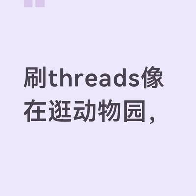 Threads崛起背后的流量密码