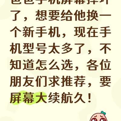 为老爸选大屏长续航手机