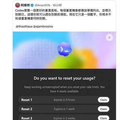 Codex重置提醒功能上线