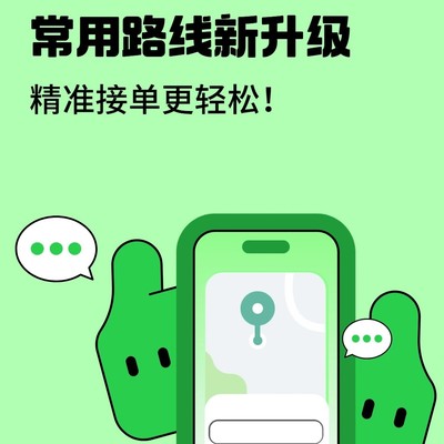 滴滴顺风车路线命名升级