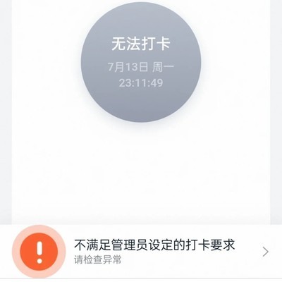 OPPO Reno10钉钉蓝牙打卡失败