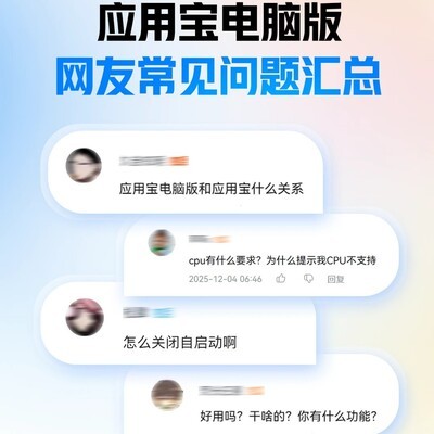 应用宝电脑版使用指南