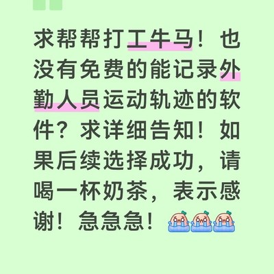 外勤轨迹定位打卡软件
