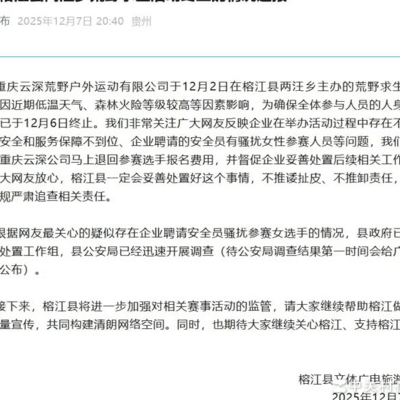 贵州荒野求生事件