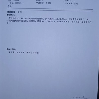 学医帮忙看磁共振