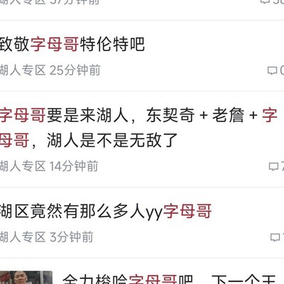 字母哥交易传闻引热议