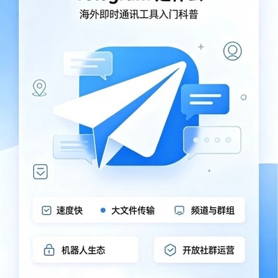 Telegram，海外互联网万能入口