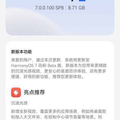 鸿蒙7.0 Beta版体验