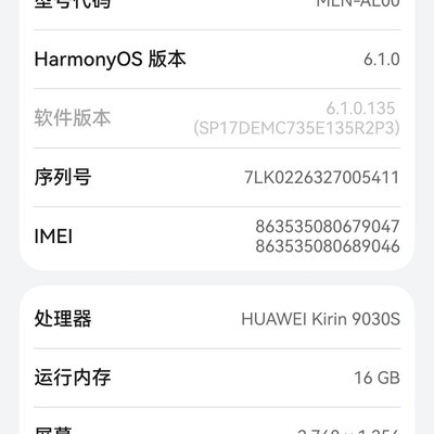 华为Pura90系统版本探讨