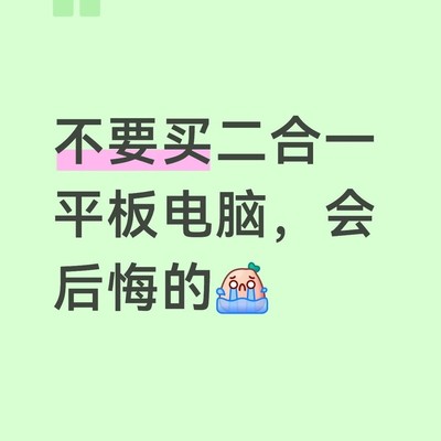 微软二合一平板触摸体验差
