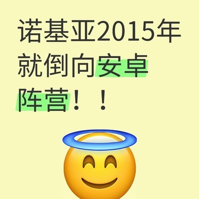 诺基亚2015年转向安卓