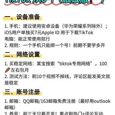 TikTok从0到1全流程指南