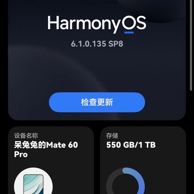 Mate60 Pro电池健康度