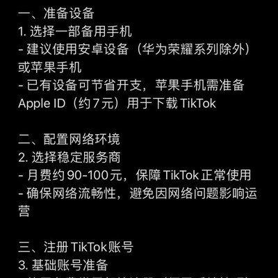 零基础玩转TikTok跨境运营