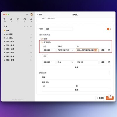 RSS屏蔽噪音提升信息质量