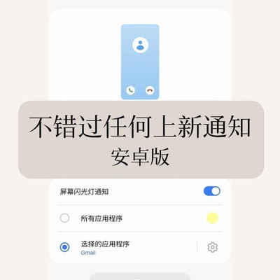 安卓上新提醒设置指南