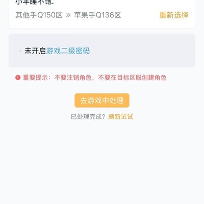 安卓转苹果区失败原因