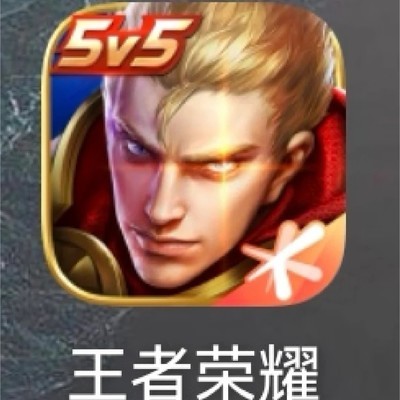 王者荣耀账号迁移问题