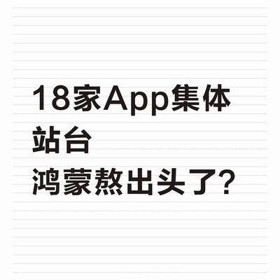鸿蒙迈入体验深耕新阶段