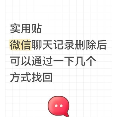 微信聊天记录恢复方法