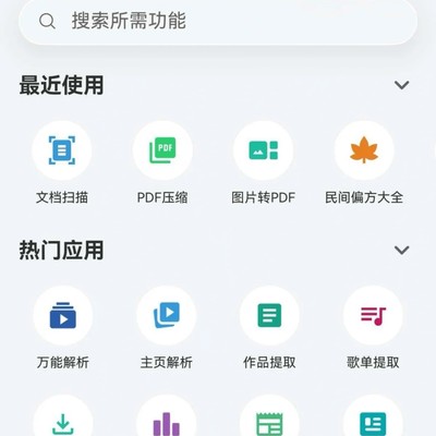 鸿蒙奇妙工具箱文档扫描