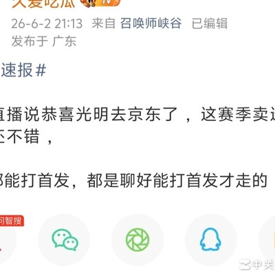 王者荣耀天赐直播，恭喜光明去京东