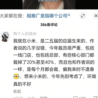 小米裁员应届生风波