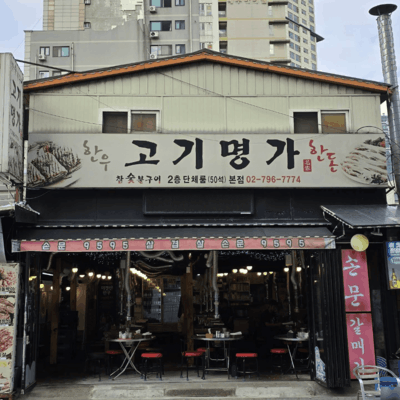 PCL战队打卡韩式烧烤店