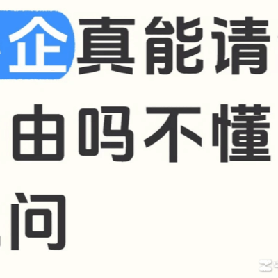 外企经验分享