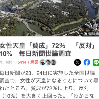 日本舆论，72%支持女性当天皇