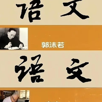 课本语文二字设计