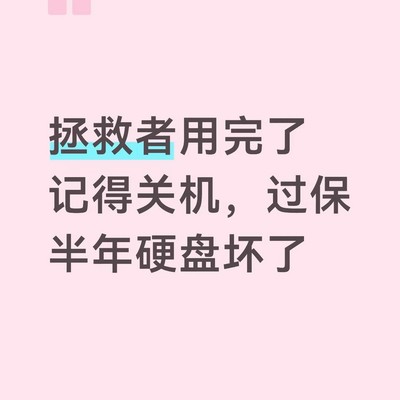 合盖睡眠致硬盘损坏