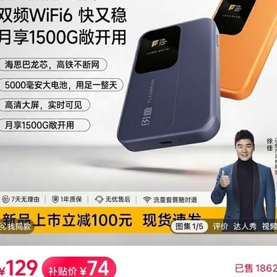 随身WiFi送主播照片？