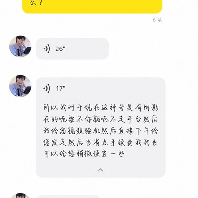警惕小黄鱼诈骗实录