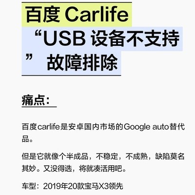 百度Carlife行驶中异常中断