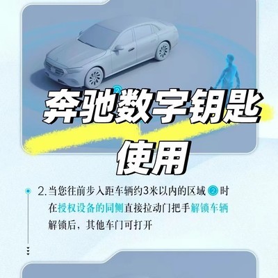 25款GLC300数字钥匙设置指南
