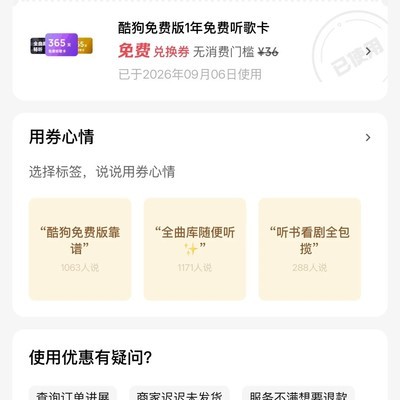 酷狗畅听版年卡使用指南