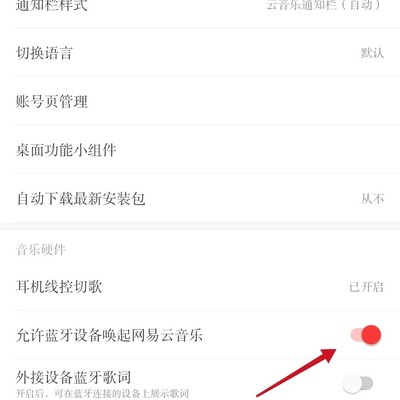蓝牙自动播放的恶心设计