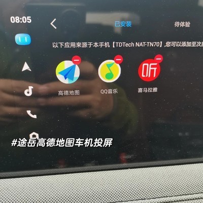 途岳车机高德地图投屏指南