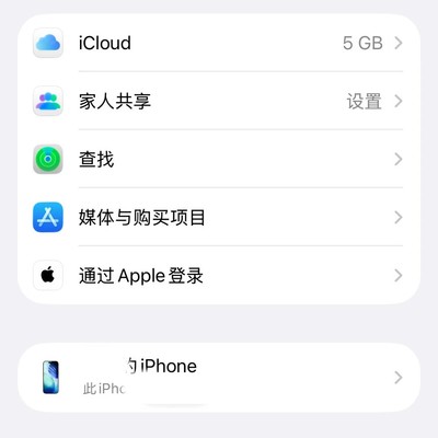 苹果ID无法退出登录解决方法