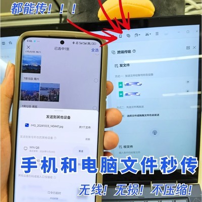 手机电脑文件无线秒传