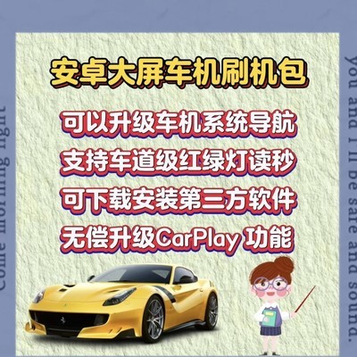 安卓车机导航升级指南