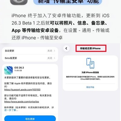 iOS新增安卓传输功能