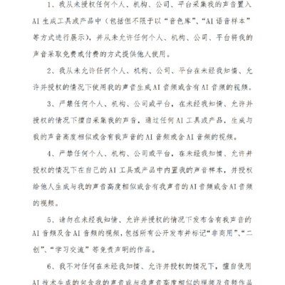 AI配音维权