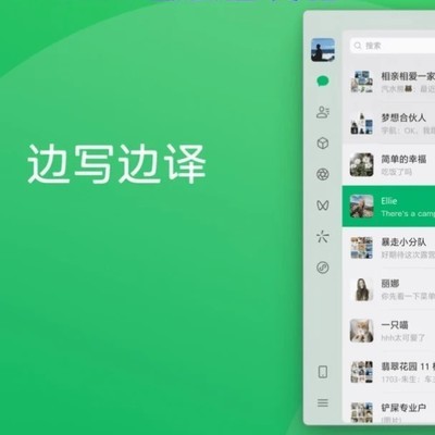 微信双端更新，边写边译与语音消息
