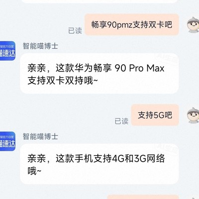 华为畅享90 Pro Max不支持5G引热议
